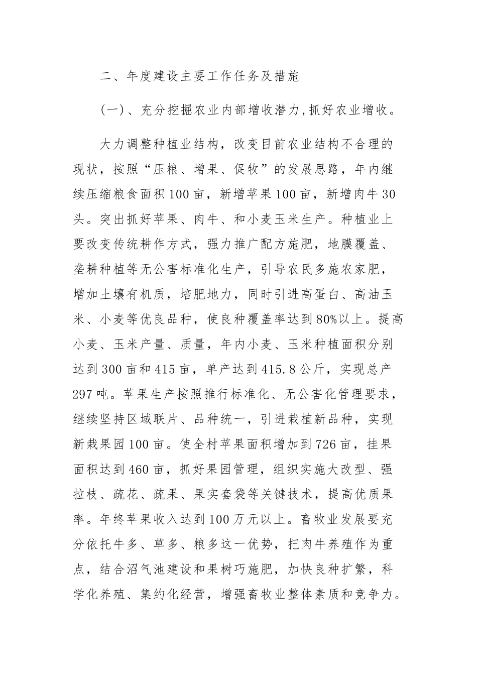 文明村创建工作计划（目录）.docx_第2页