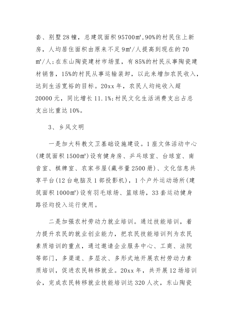 村级文明创建工作计划（目录）.docx_第3页
