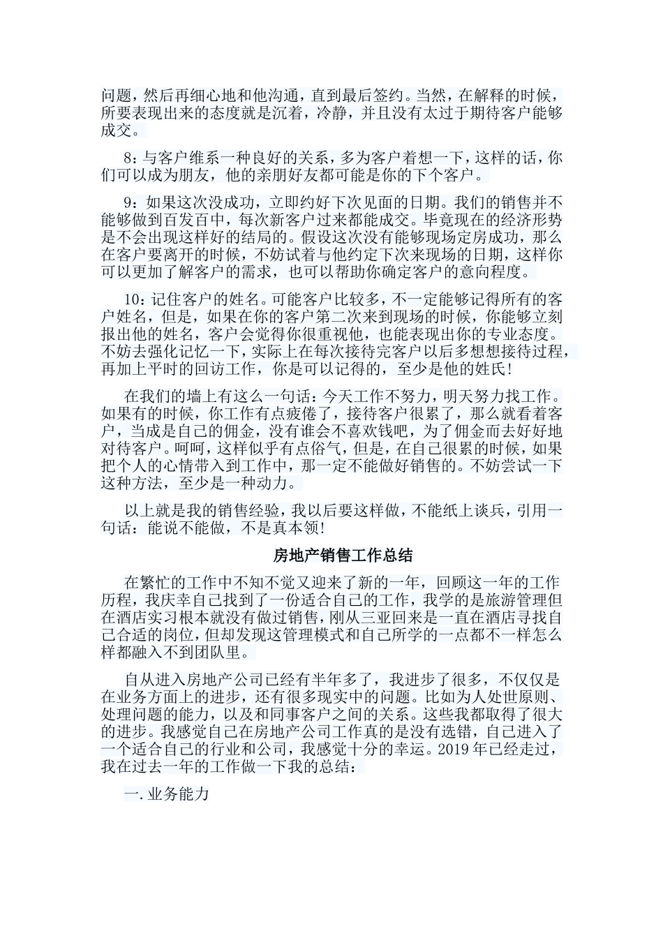 5篇房地产销售工作总结.doc_第2页