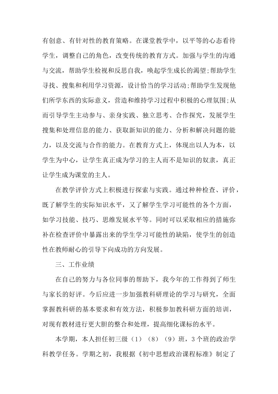 政治教学工作总结.docx_第2页