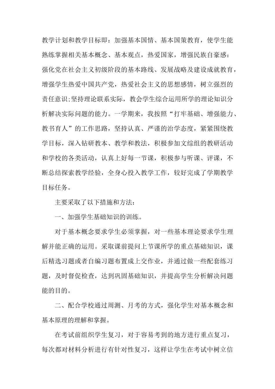 政治教学工作总结.docx_第3页