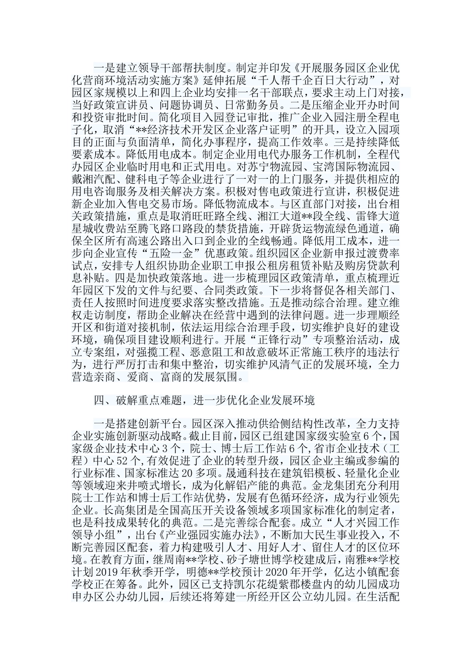 5篇营商环境年终工作总结.doc_第2页