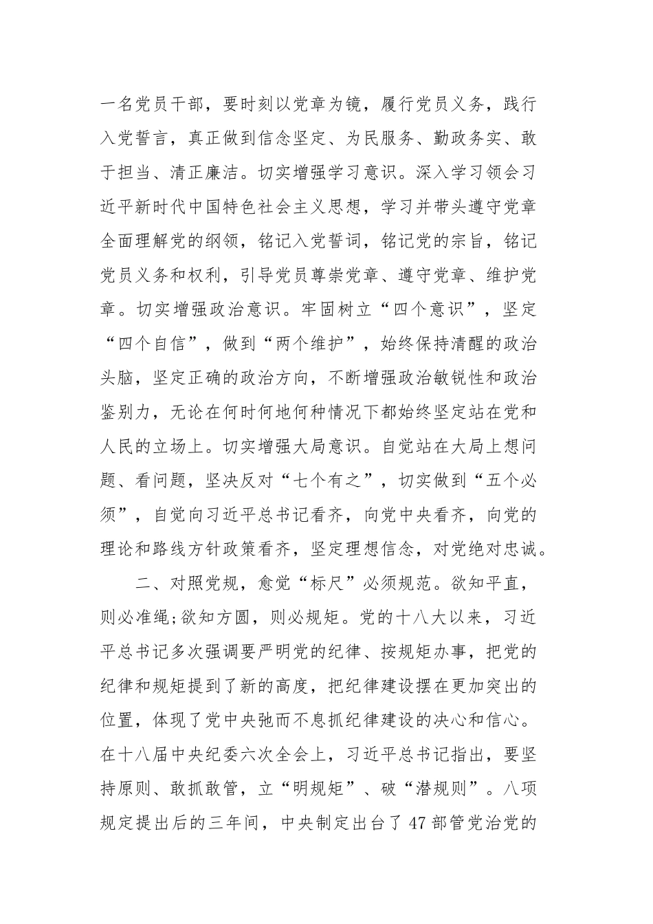 2019最新对照找差距自我解剖材料四篇.docx_第2页