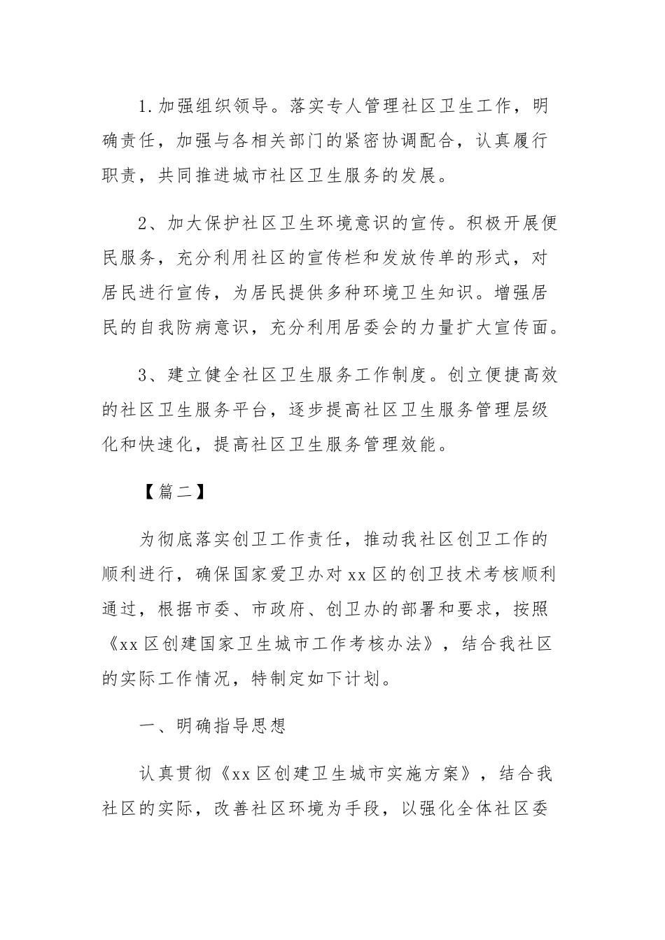卫生服务站员工个人工作计划（目录）.docx_第3页