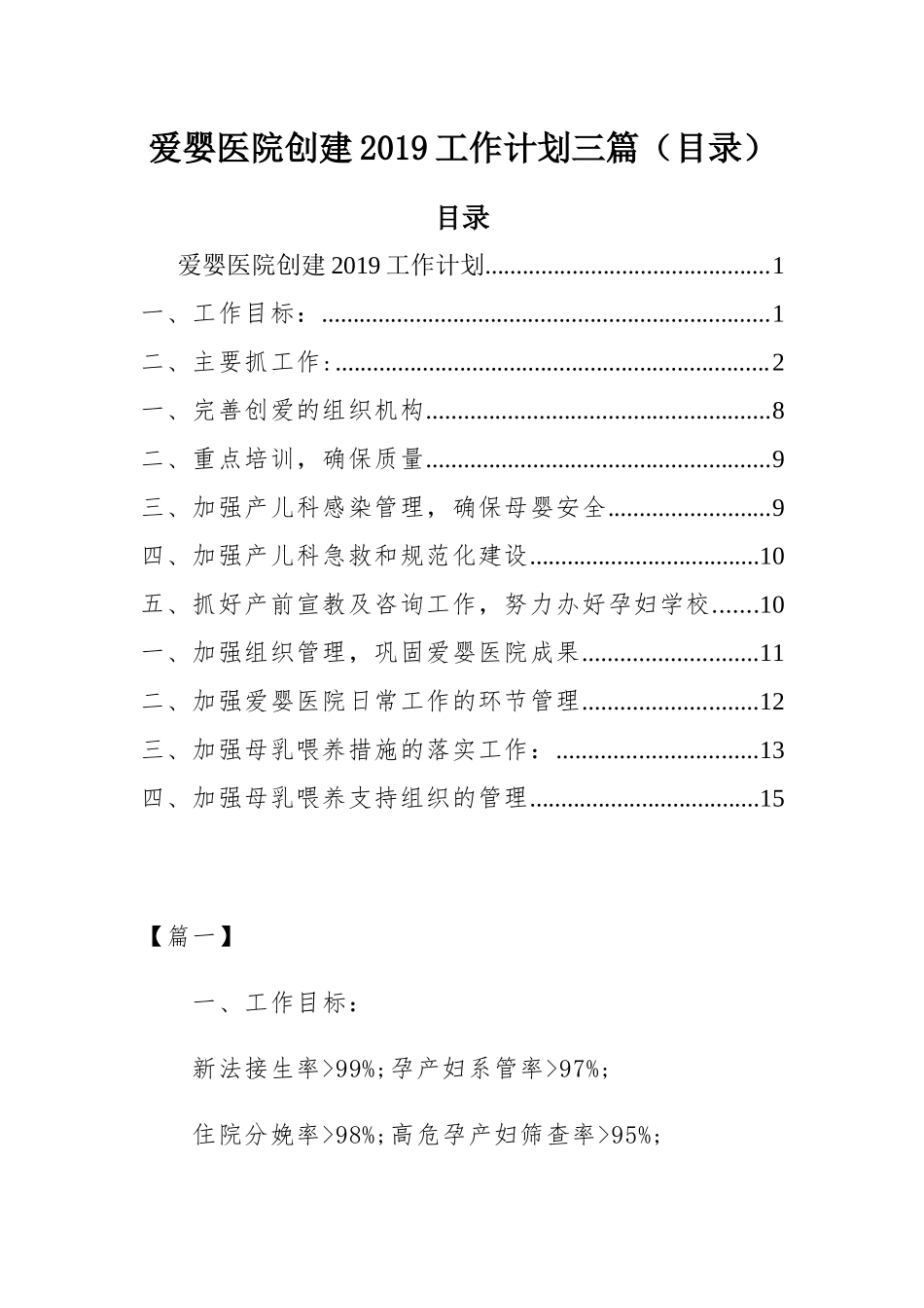 爱婴医院创建2019工作计划三篇（目录）.docx_第1页