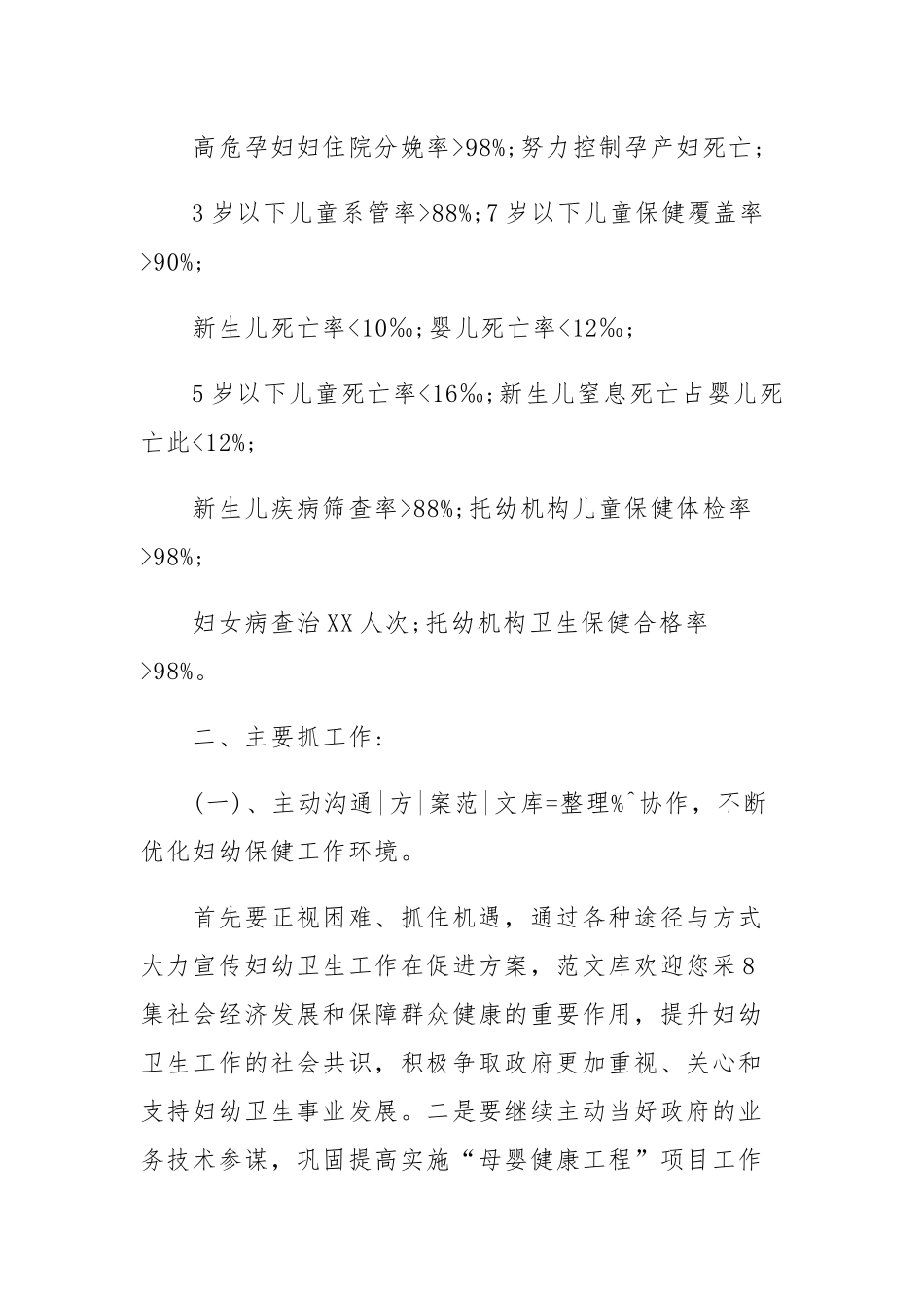 爱婴医院创建2019工作计划三篇（目录）.docx_第2页