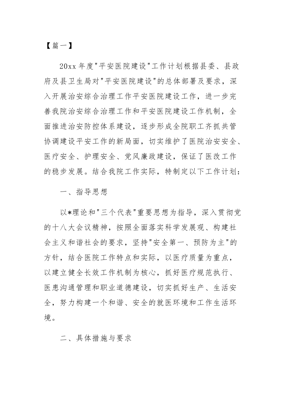 单位平安建设工作计划（目录）.docx_第2页