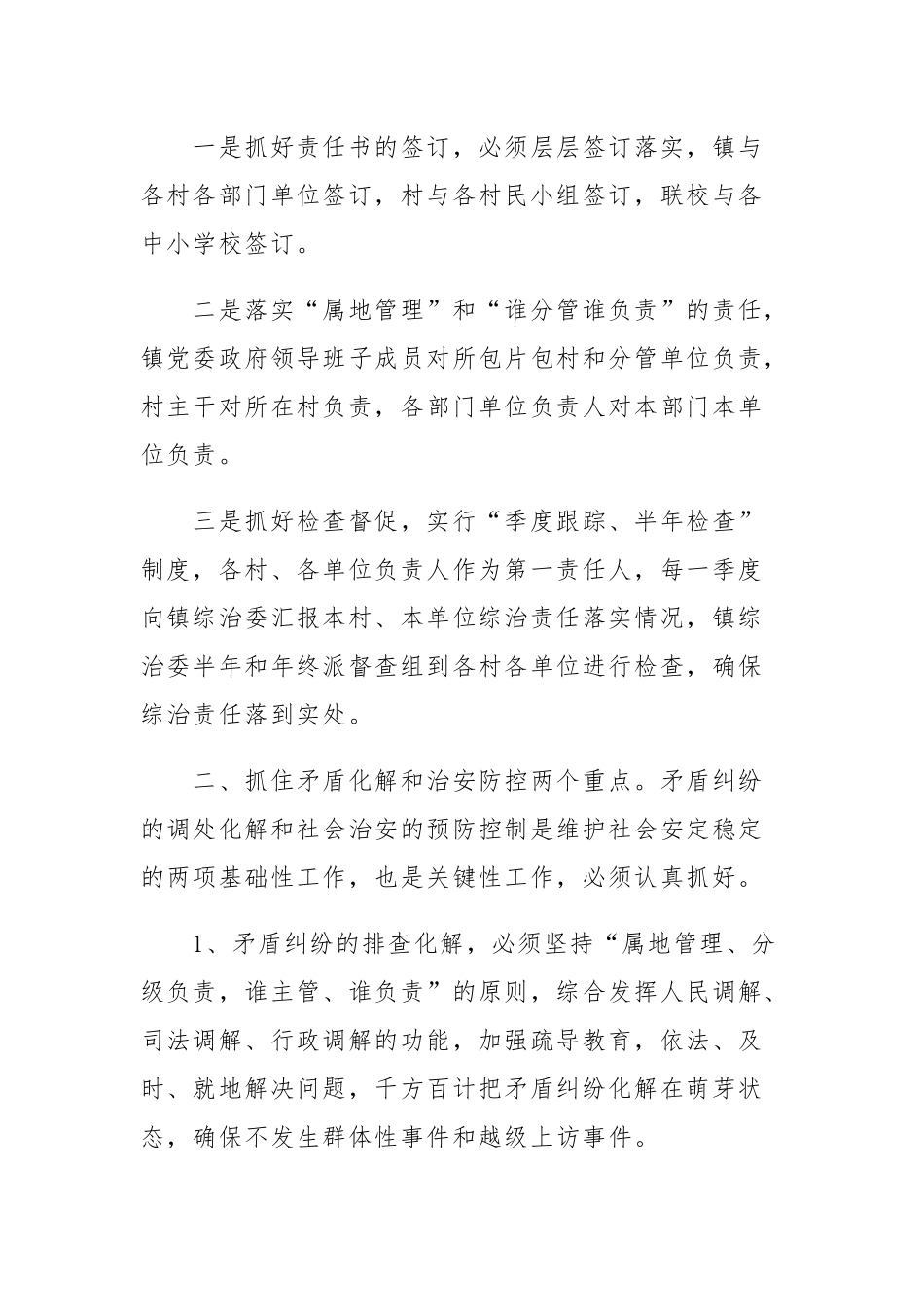 文明创建工作计划（目录）.docx_第2页