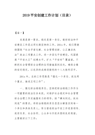 文明创建工作计划（目录）.docx
