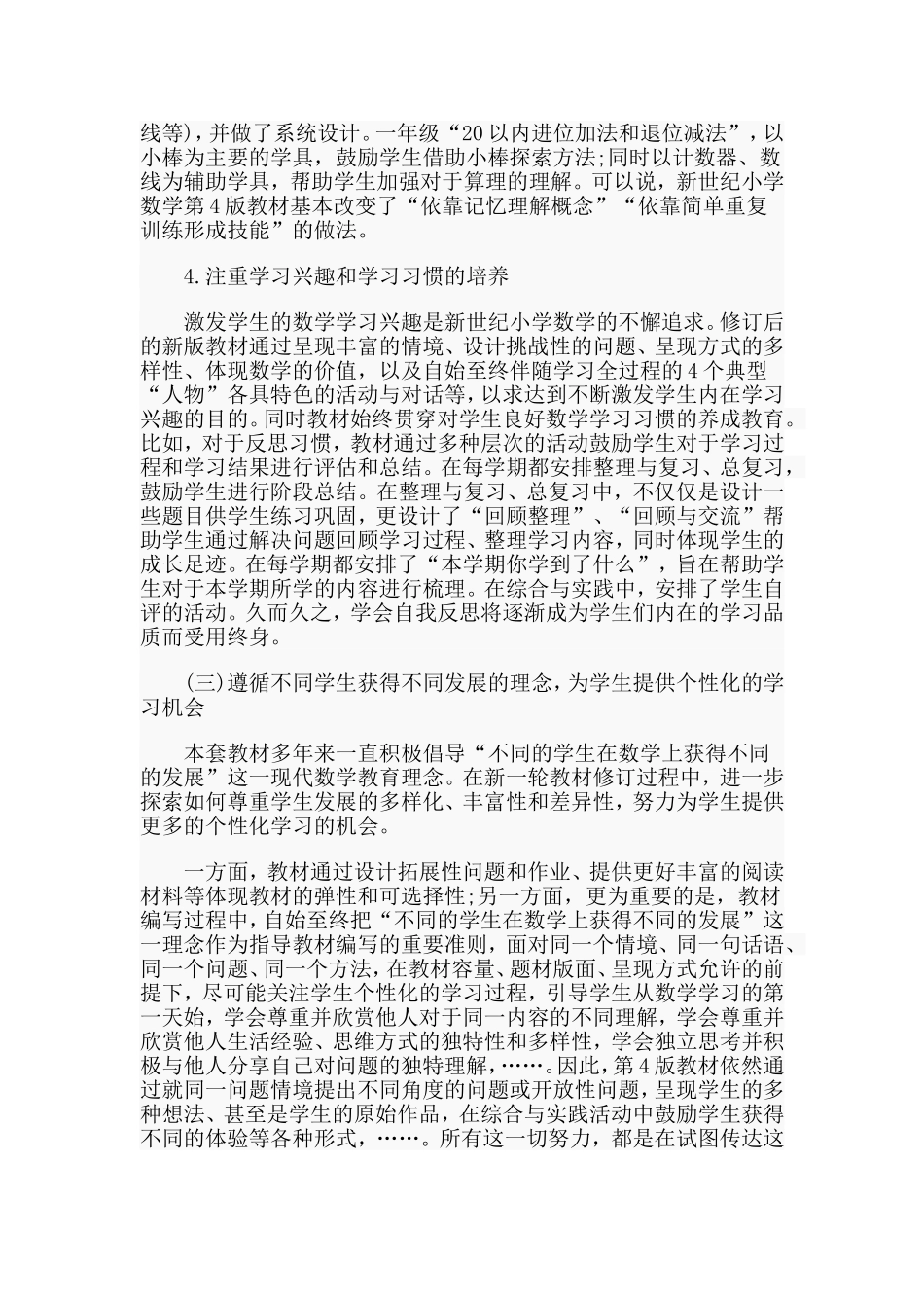 2篇2019年乡村学校教师能力提升培训心得体会.doc_第3页