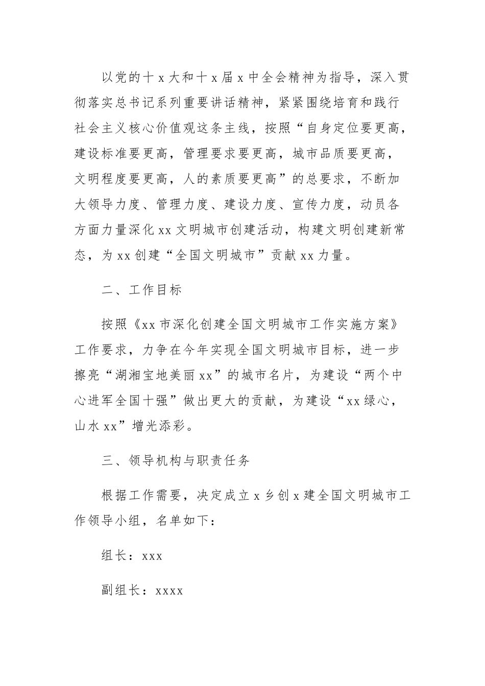 2019创建文明城市工作计划两篇（目录）.docx_第3页