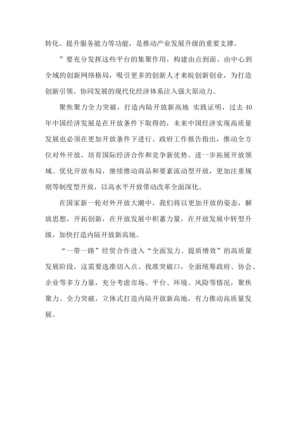 党组中心组会议发言努力开创新时代高质量发展新局面.docx_第3页