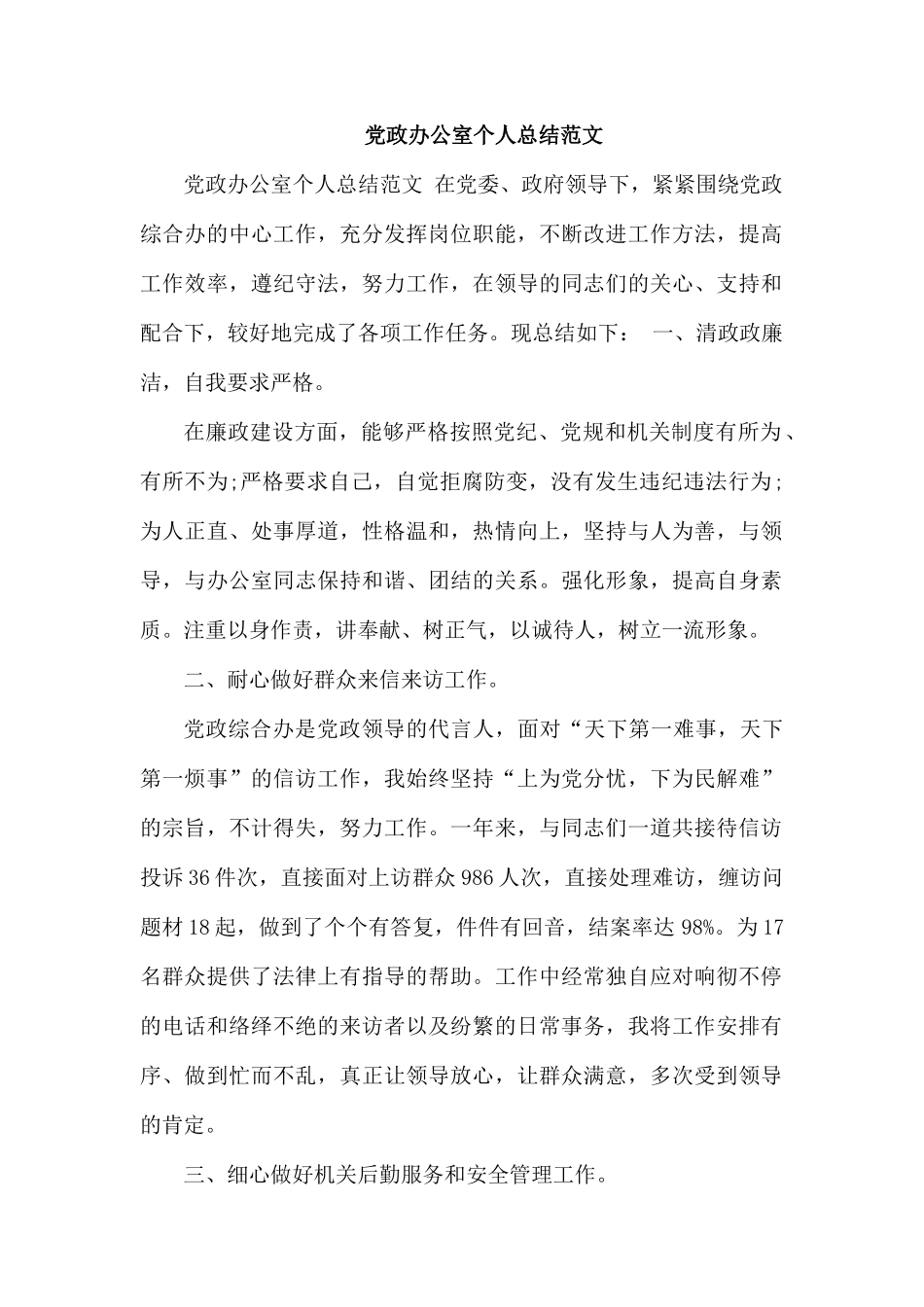 党政办公室个人总结范文.docx_第1页
