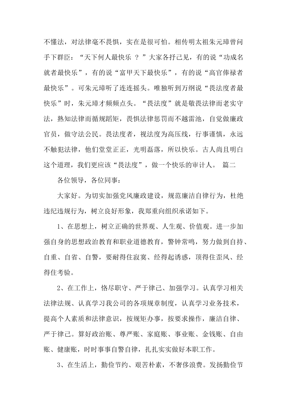 廉洁自律个人发言提纲.docx_第2页