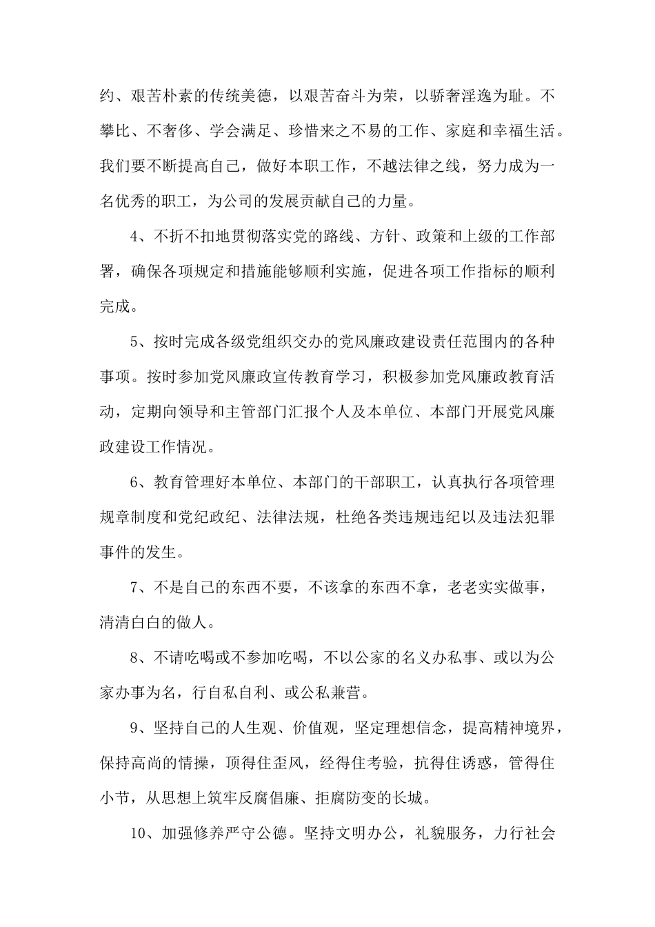廉洁自律个人发言提纲.docx_第3页