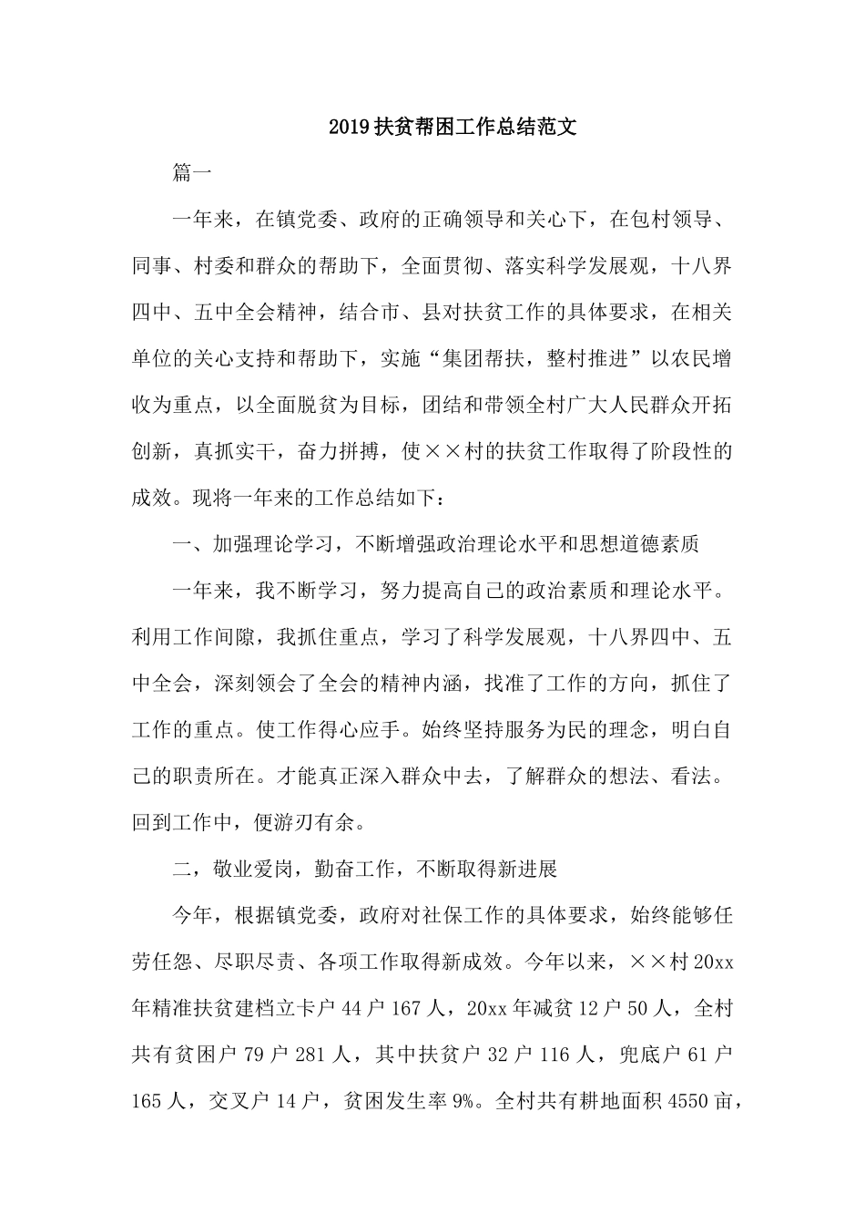 2019扶贫帮困工作总结范文.docx_第1页
