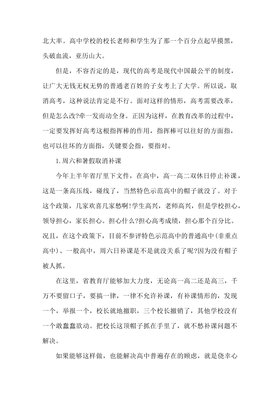 党的群众路线教育实践活动座谈会发言稿.docx_第2页