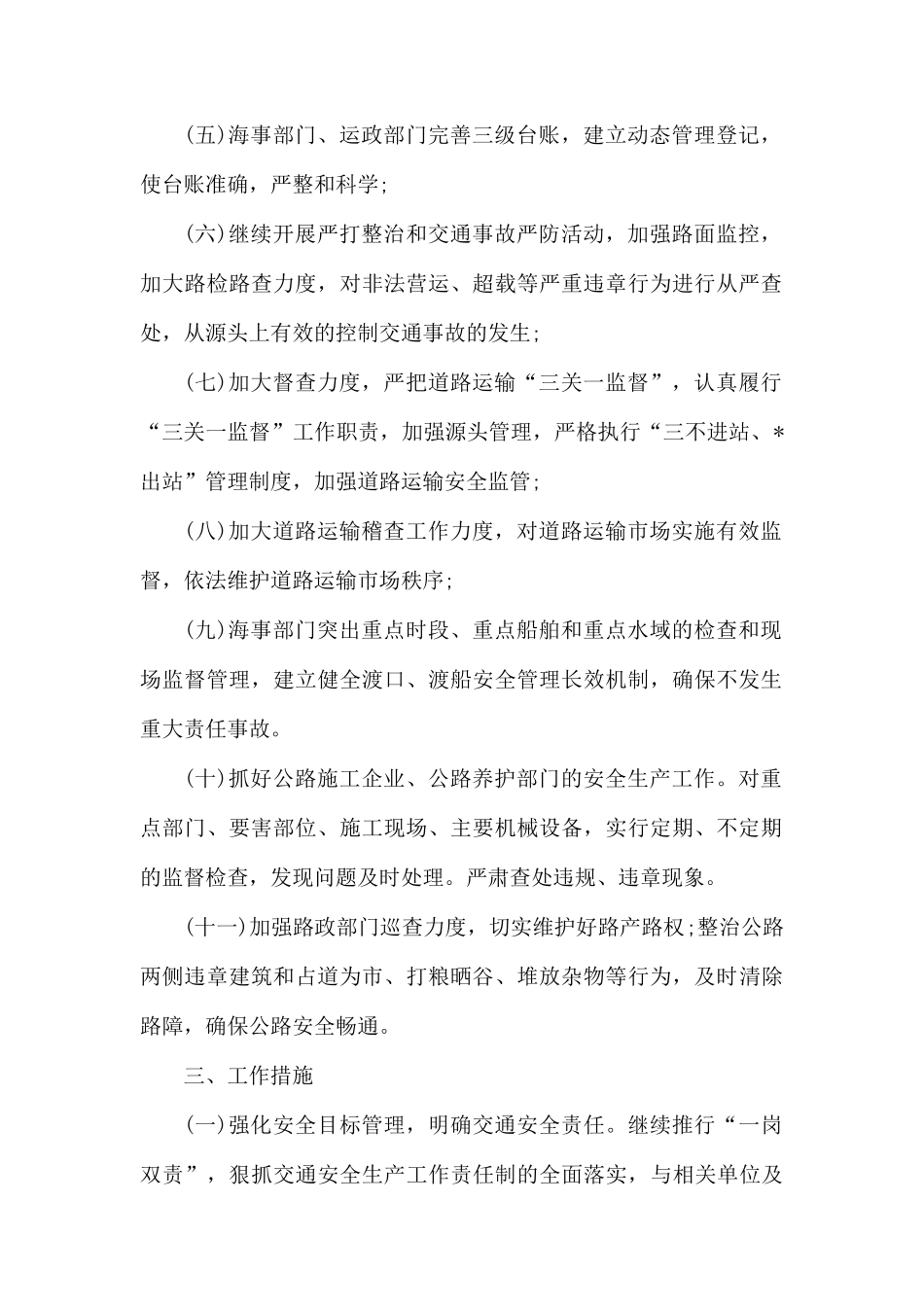 20XX年安全生产工作计划.docx_第2页
