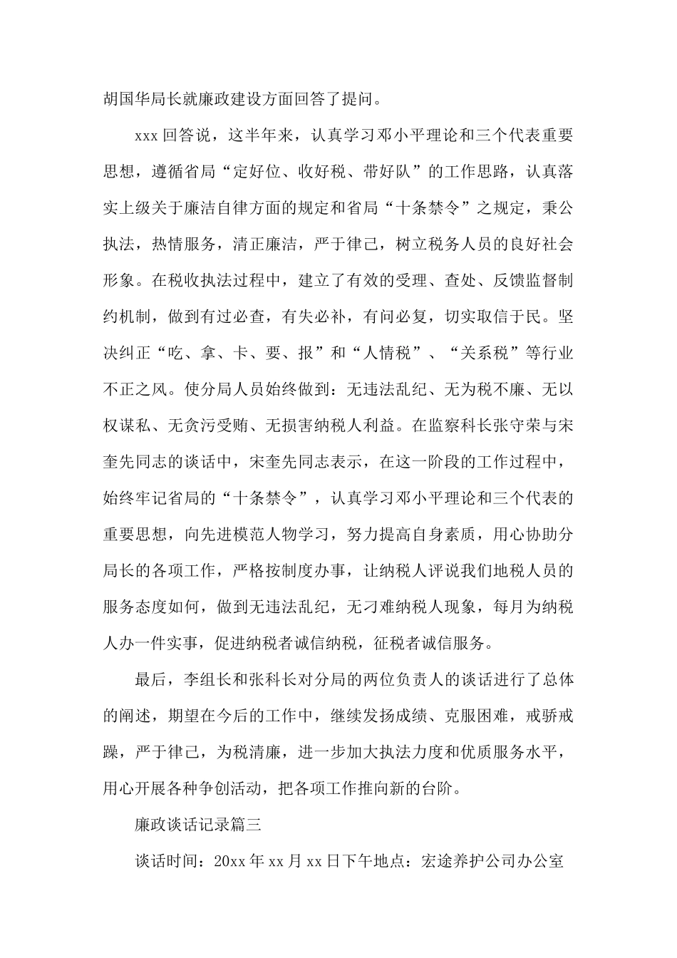 党风廉政建设个人谈话记录材料.docx_第3页