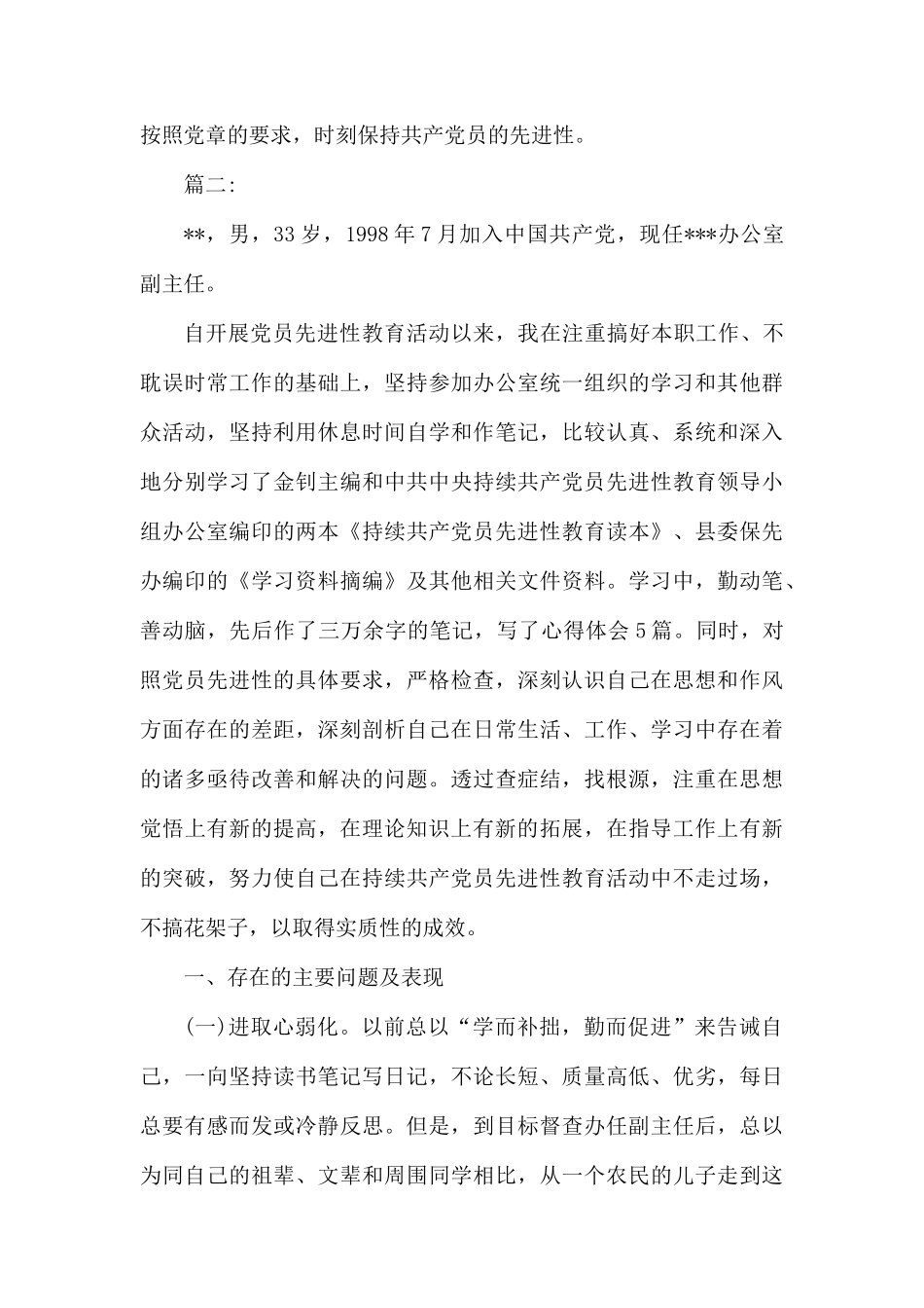 党员个人党性分析材料自我剖析.docx_第3页