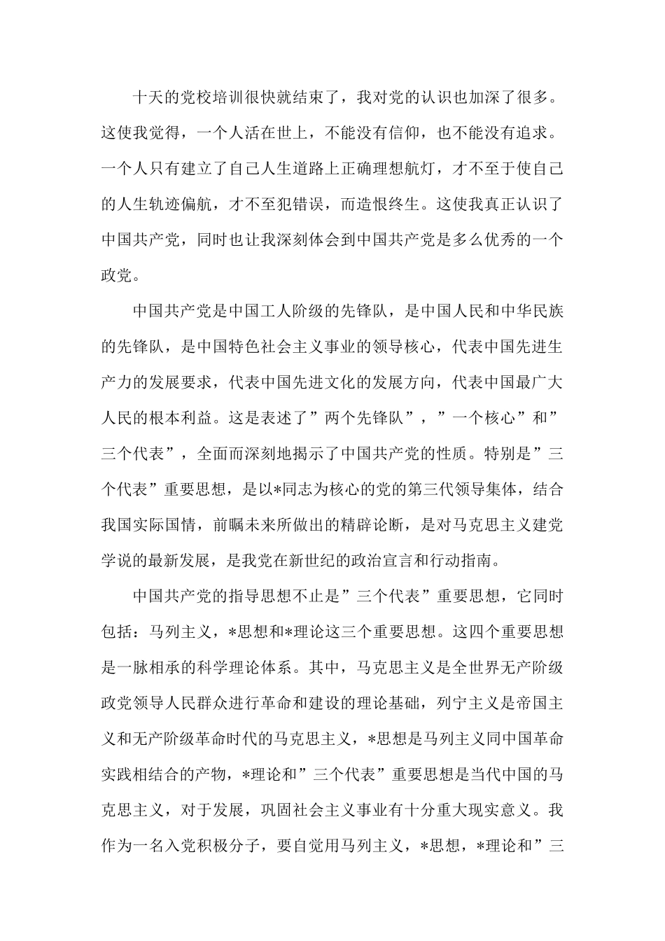 2019党校培训心得体会1500字.docx_第3页