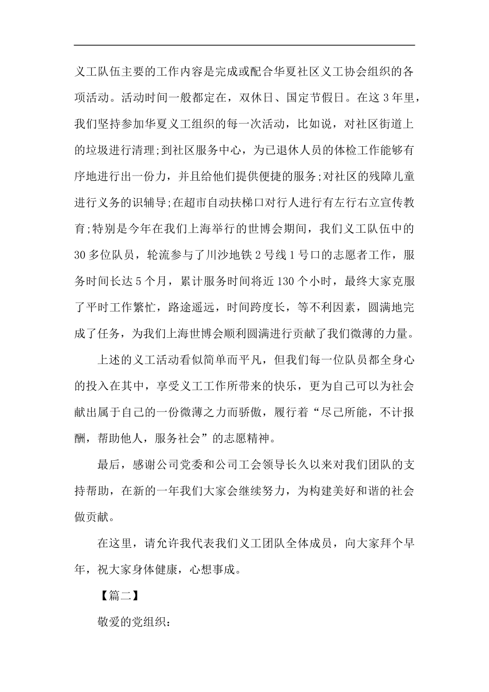 入党积极分子发言稿5篇.docx_第2页