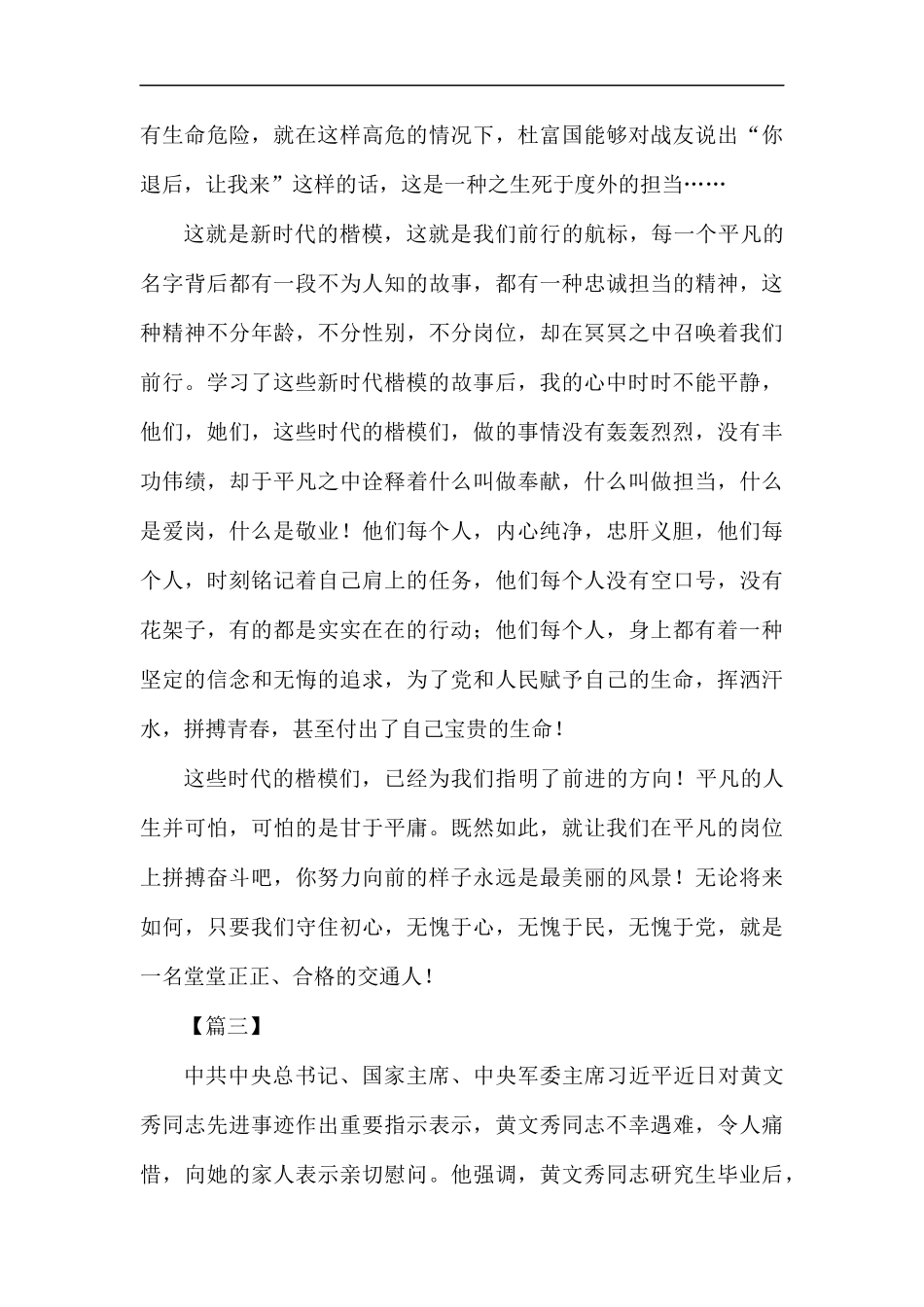 观看时代楷模有感5篇.docx_第3页