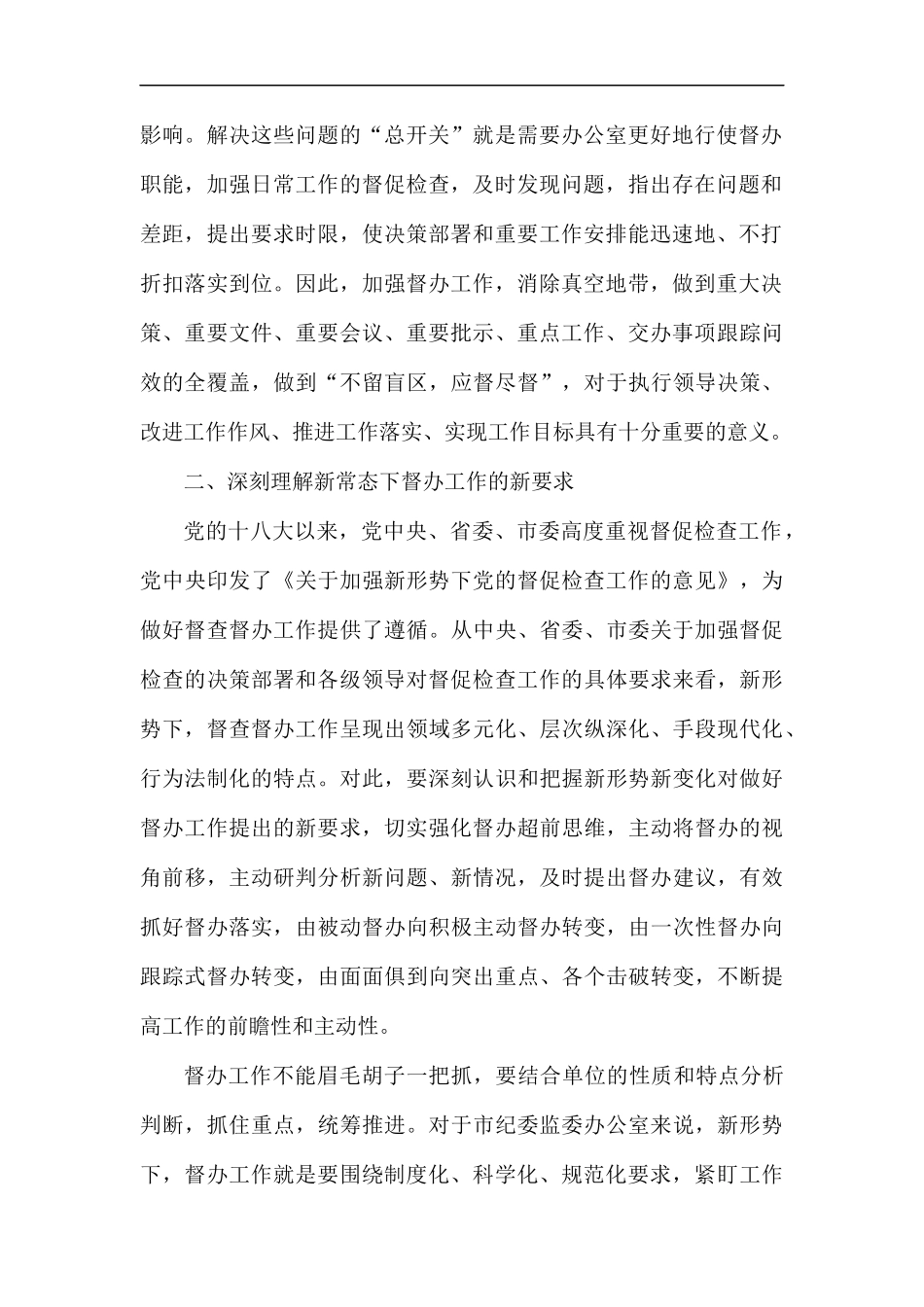 如何做好国企纪检监察工作6篇.docx_第2页