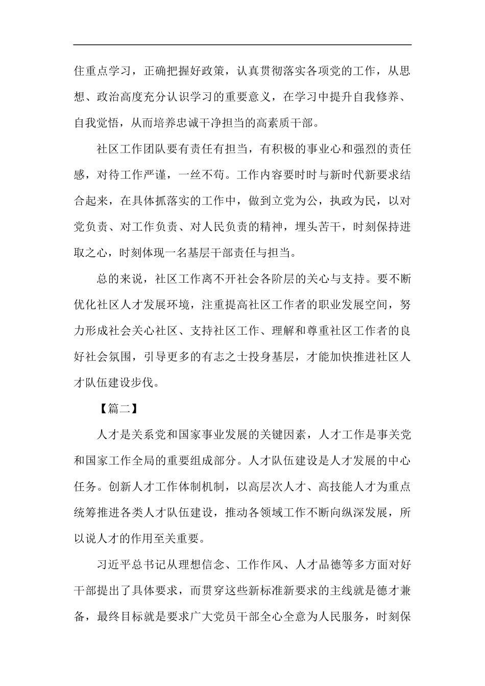 如何加强基层人才建设5篇.docx_第2页