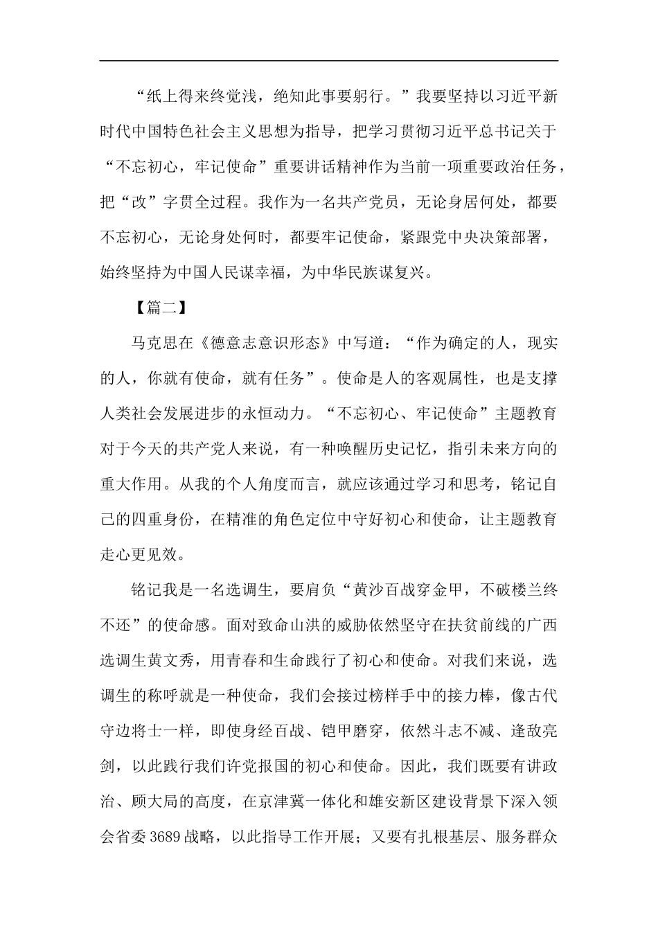 四重四亮重温初心使命心得体会四篇.docx_第2页