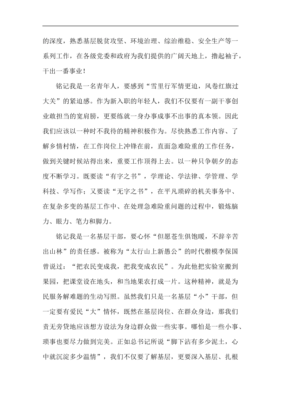 四重四亮重温初心使命心得体会四篇.docx_第3页