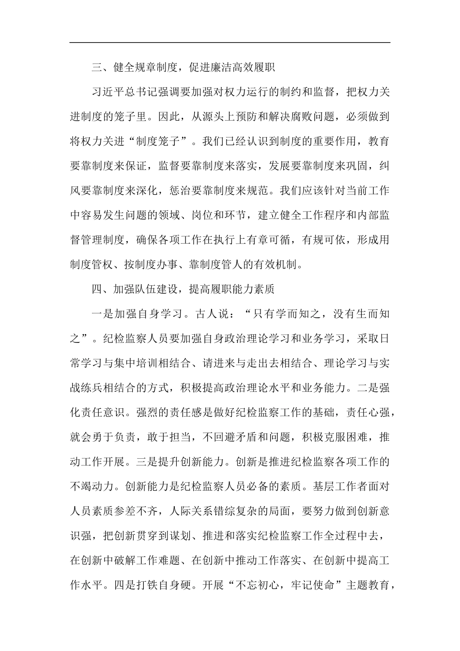 关于如何做好纪检监察工作的思考8篇.docx_第2页