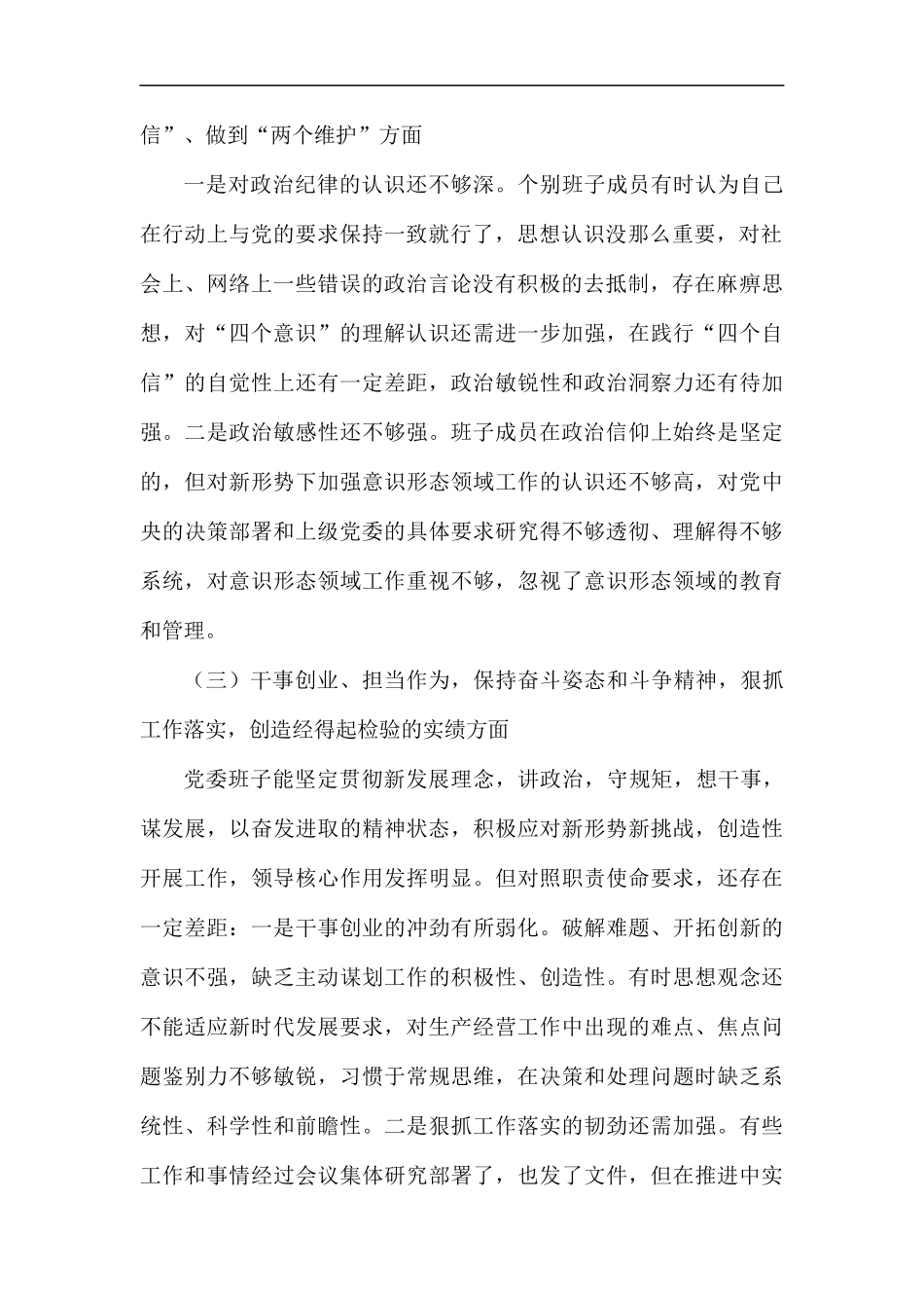 民主生活会发言材料7篇.docx_第2页
