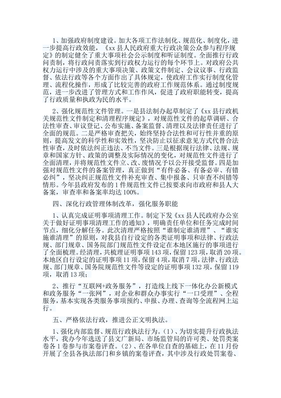 5篇年度依法行政工作总结.doc_第2页