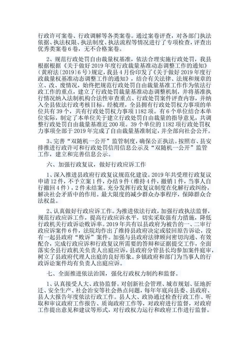 5篇年度依法行政工作总结.doc_第3页