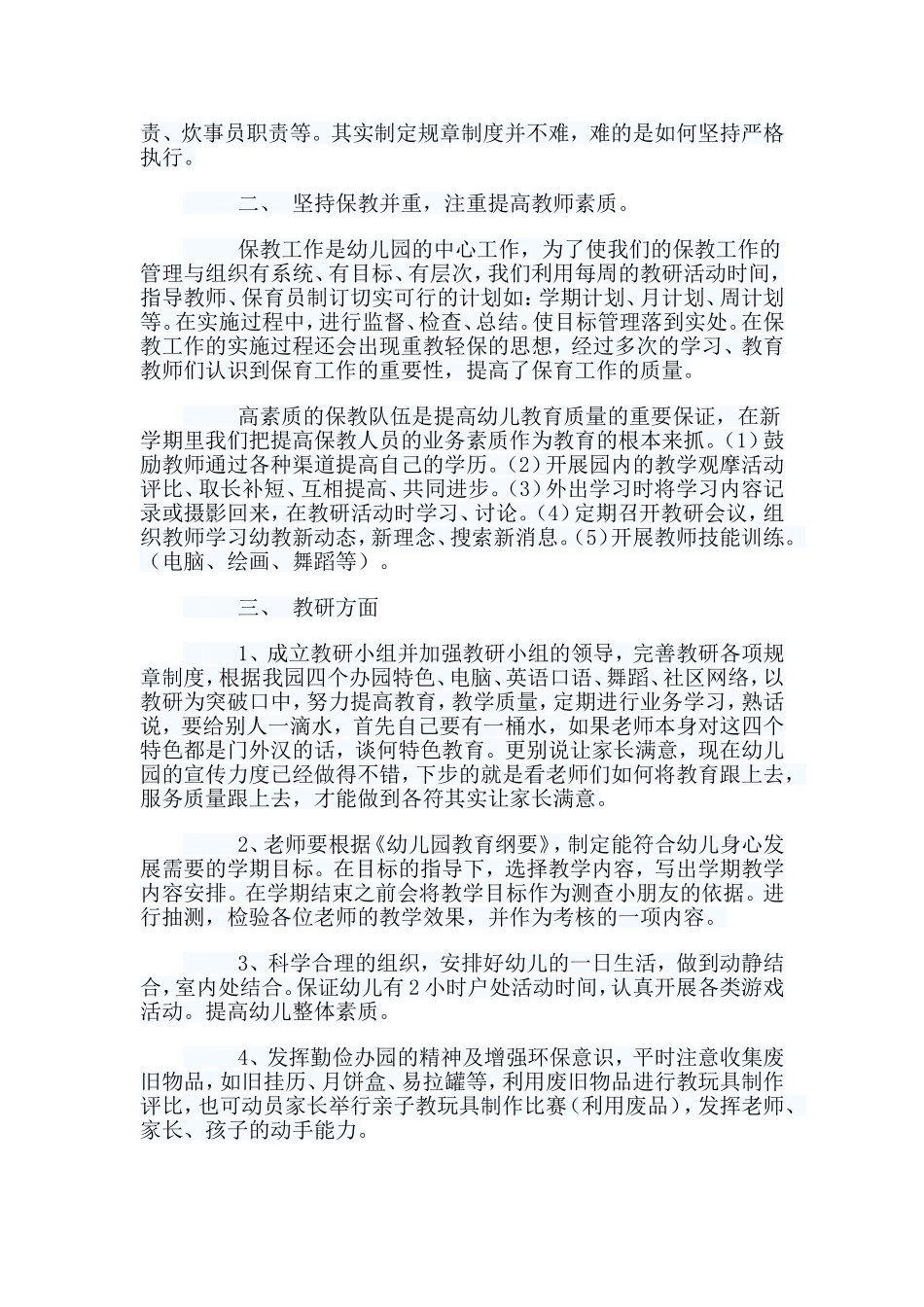 8篇2019年园务工作总结.doc_第3页