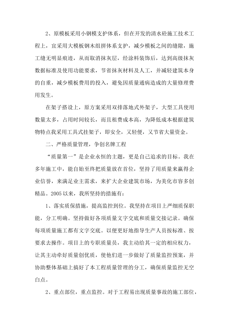 总经理助理个人年终工作总结.docx_第2页