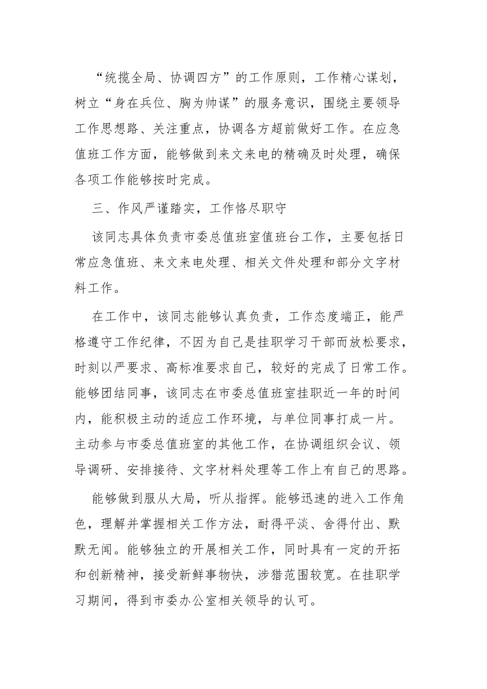 现实表现材料四篇.docx_第2页