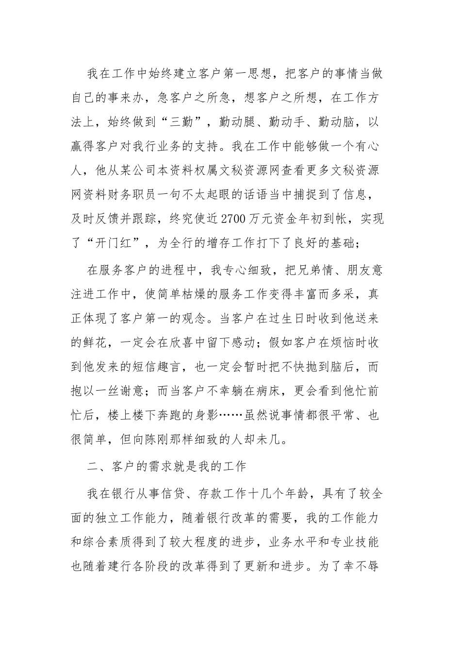 银行经理工作总结四篇.docx_第2页