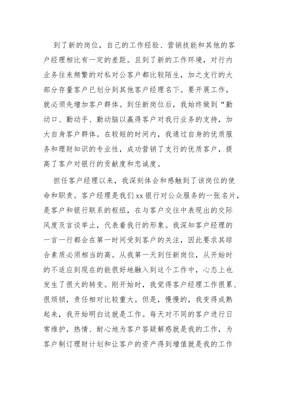 银行大堂经理年度工作总结四篇.docx_第2页