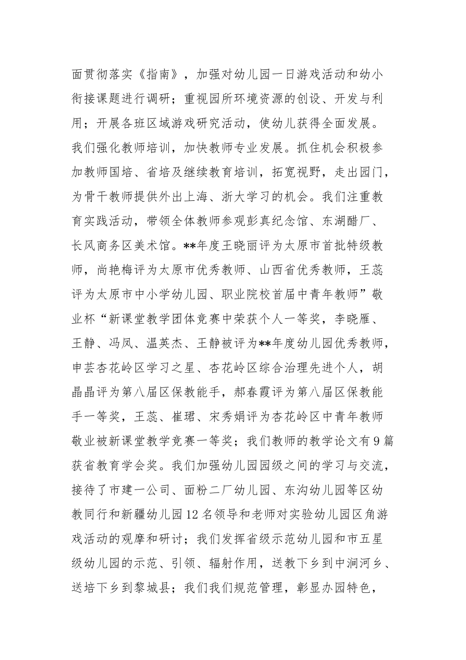 园务工作总结四篇.docx_第2页