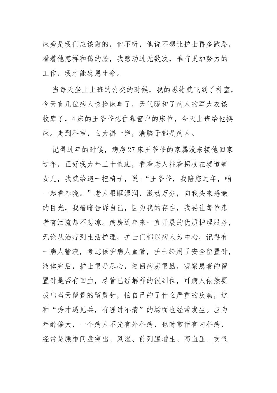 最美护士先进事迹材料四篇.docx_第2页