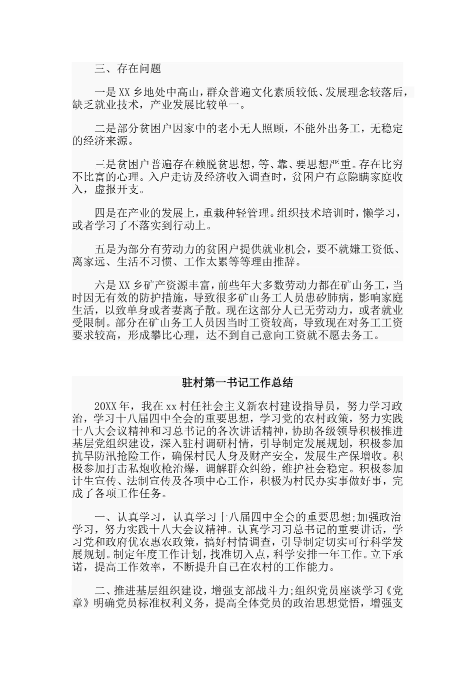 3篇驻村第一书记工作总结.doc_第3页