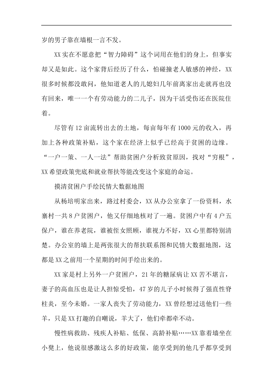 大学生村官事迹材料.docx_第2页
