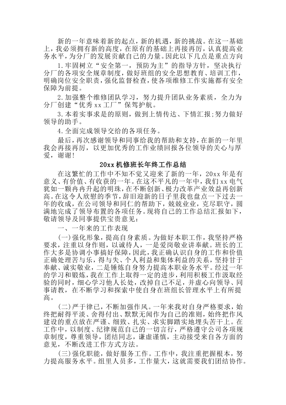 4篇20xx机修班长年终工作总结.doc_第3页