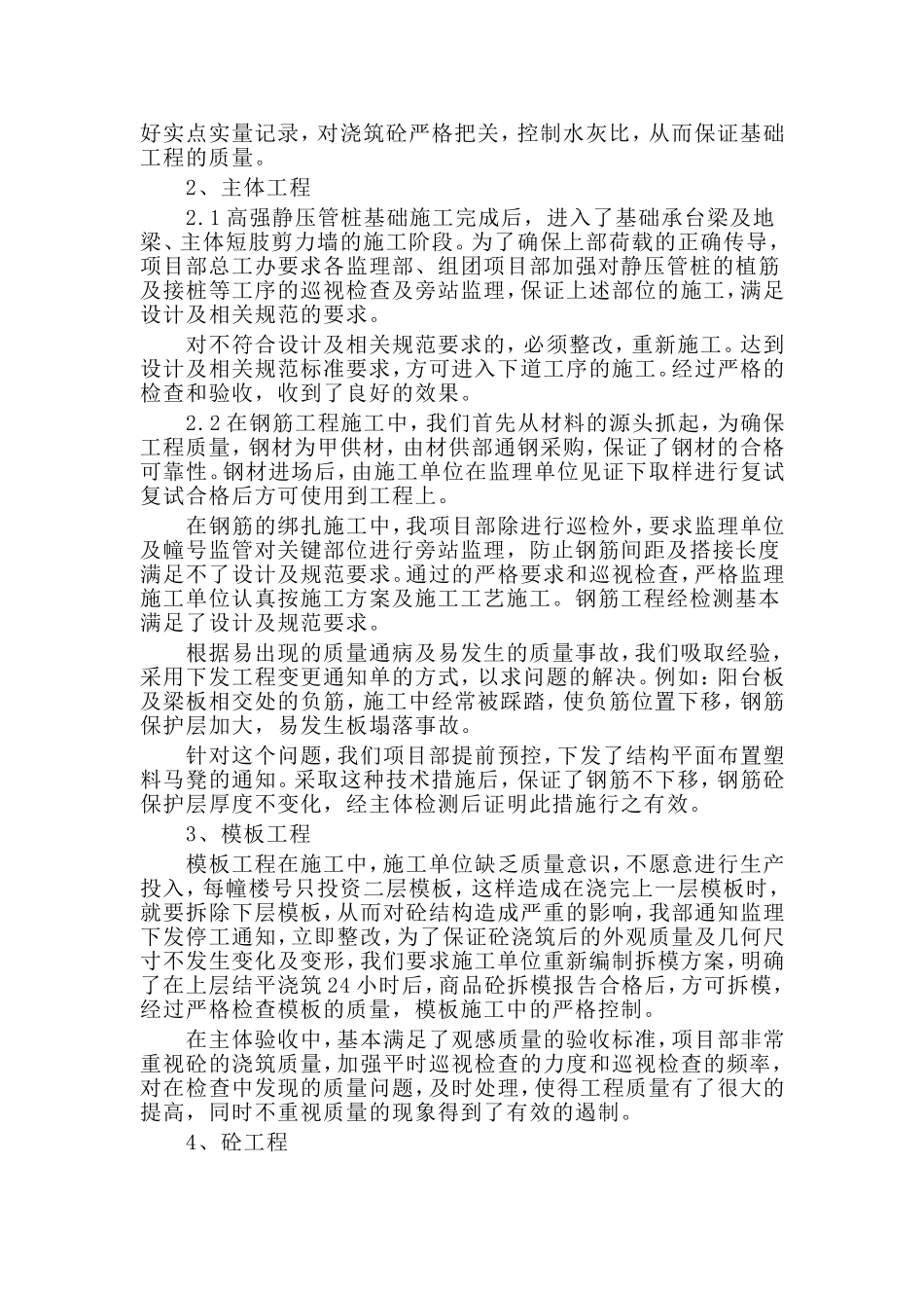 4篇20xx工程部经理年终工作总结.doc_第3页