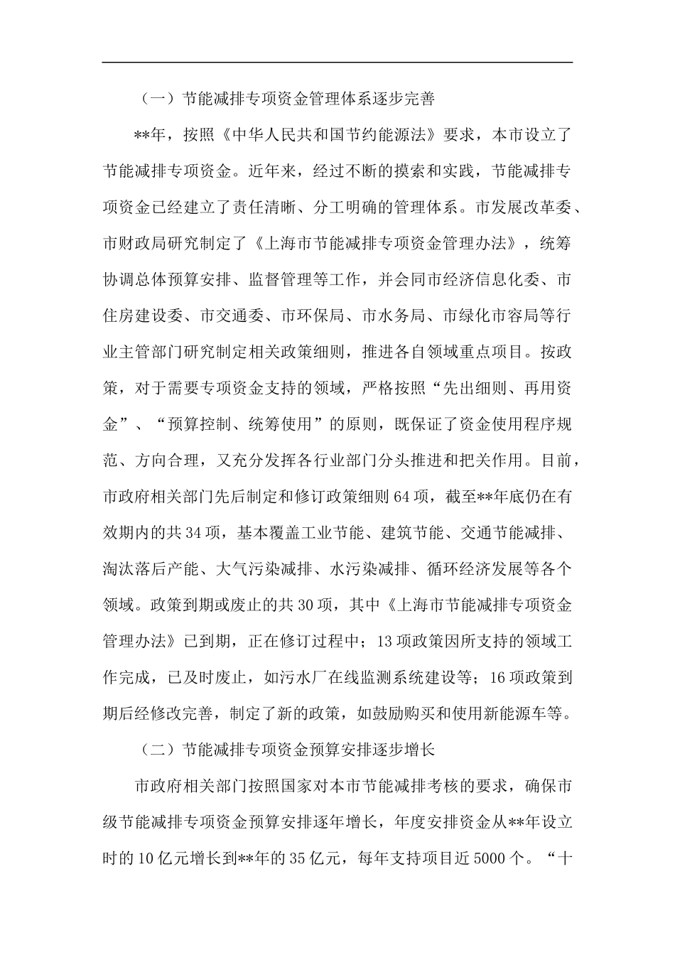 财政专项资金使用和管理情况的调研报告.docx_第2页