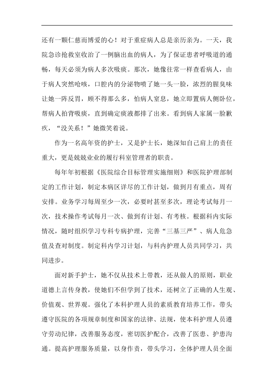 最美护士事迹材料5篇.docx_第3页