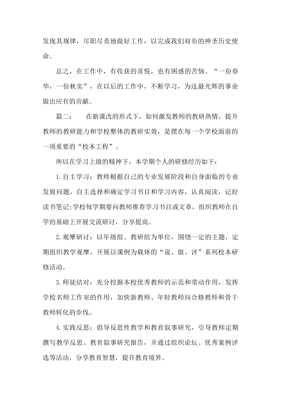 优秀教师个人总结.docx_第3页