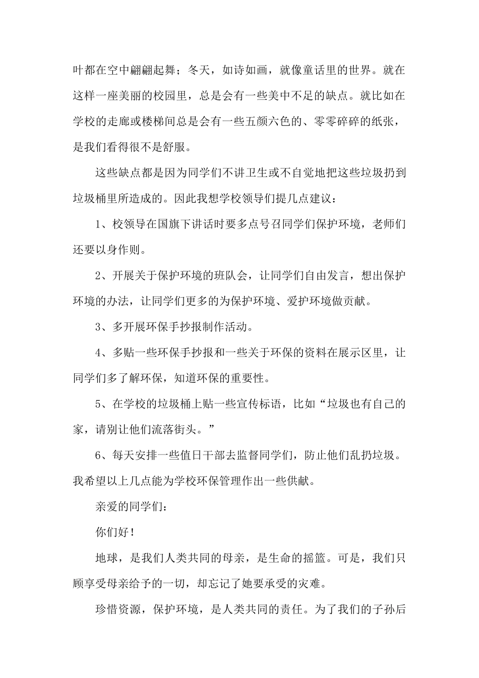 珍惜资源保护环境倡议书.docx_第2页